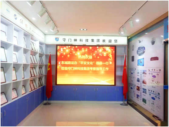 東城政法辦領導考察指導守門神科技集團“平安文化”建設情況